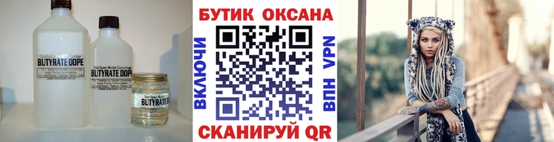 Бутират BDO 33%  Выкса 